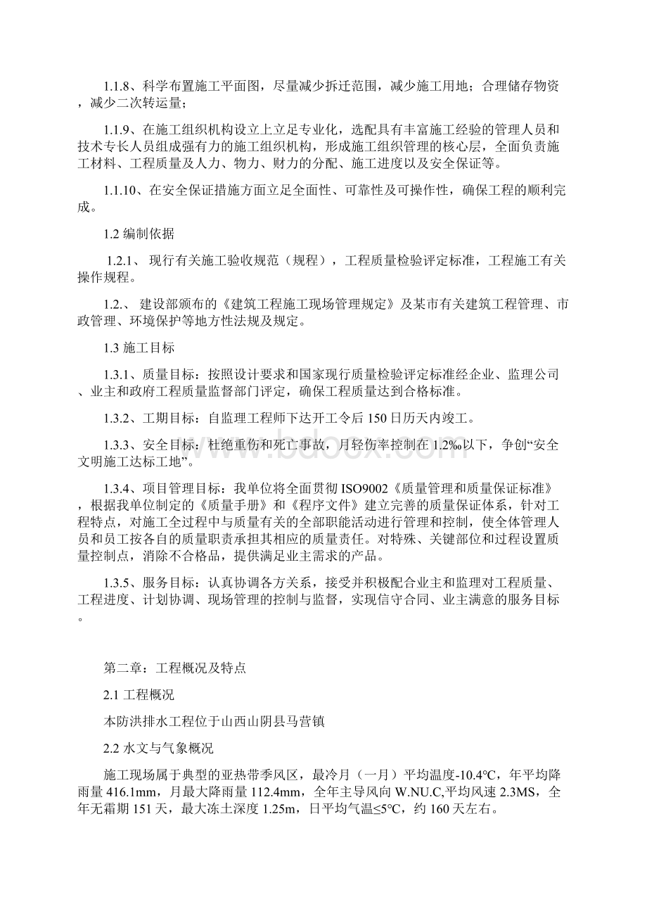 防洪排水工程施工组织设计.docx_第2页