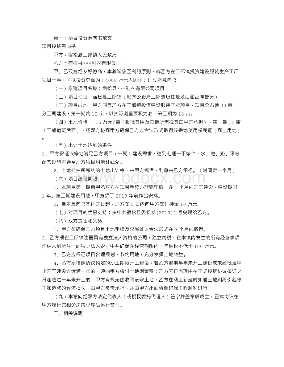 项目投资意向书范本(共6篇)Word文档下载推荐.doc_第1页