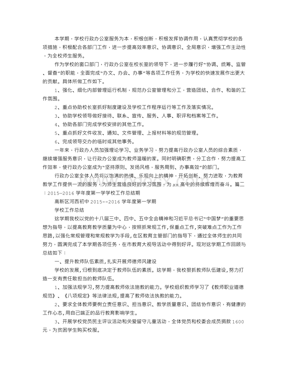 学校行政工作总结.doc_第1页