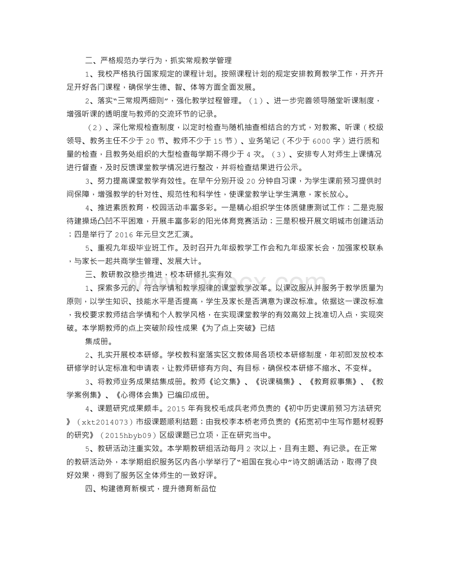 学校行政工作总结.doc_第2页