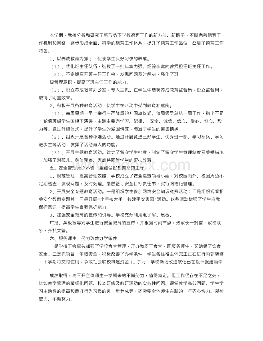 学校行政工作总结.doc_第3页