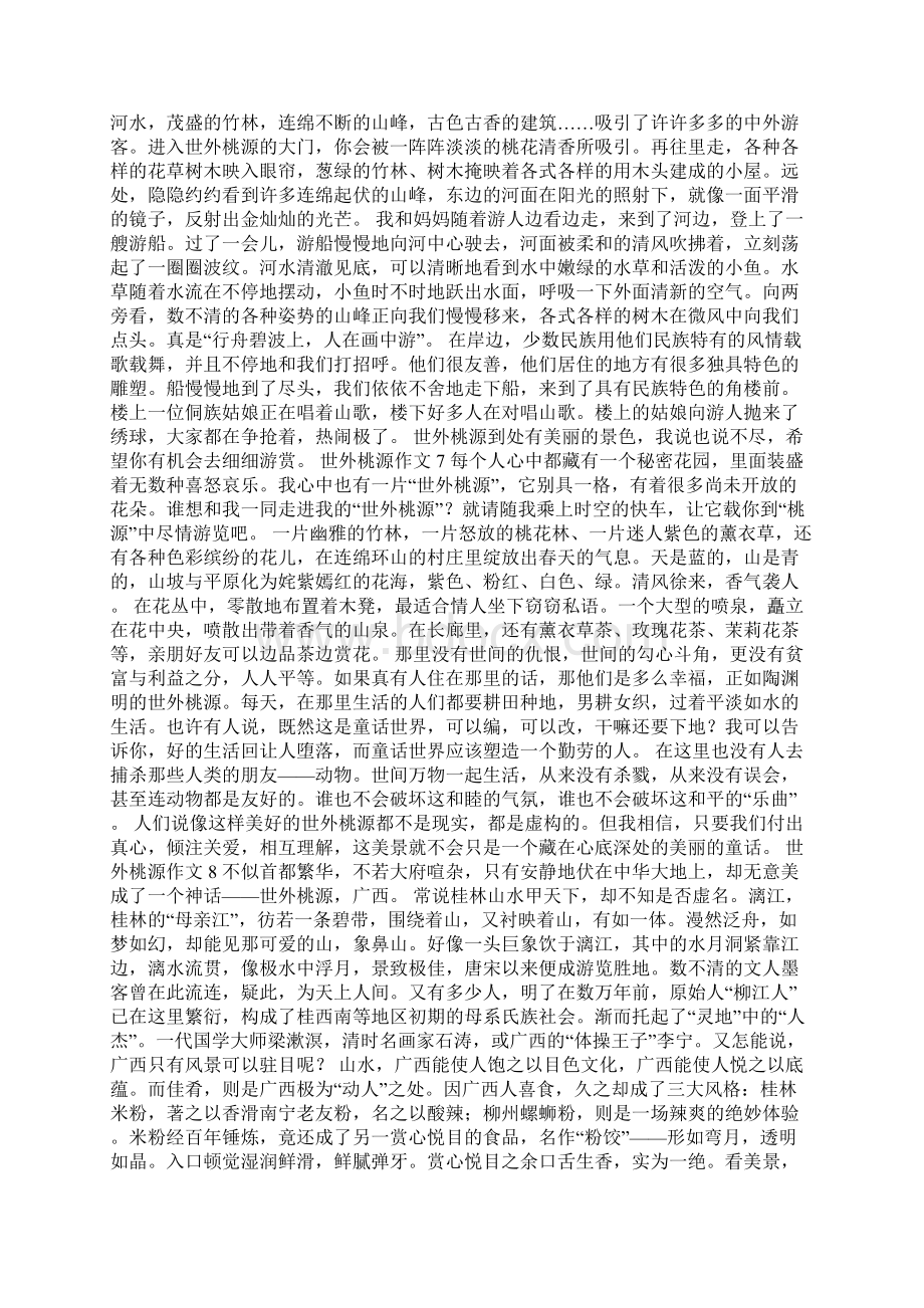 世外桃源作文Word格式文档下载.docx_第3页