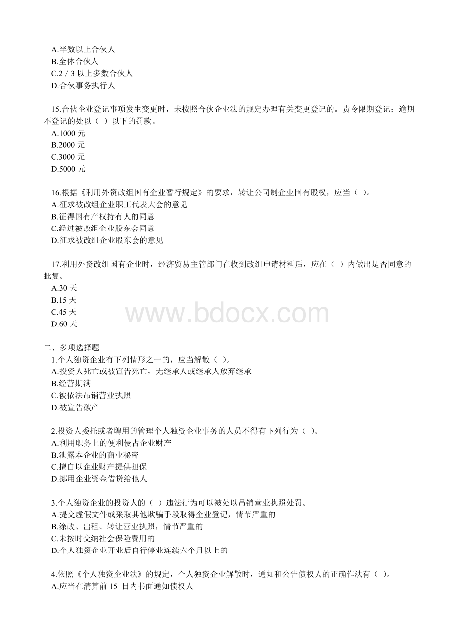 经济法练习题与答案(企业法)Word文档下载推荐.doc_第3页