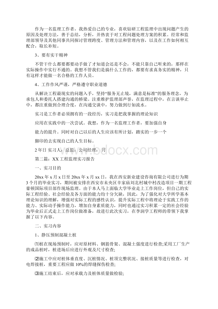 工程监理实习报告.docx_第2页