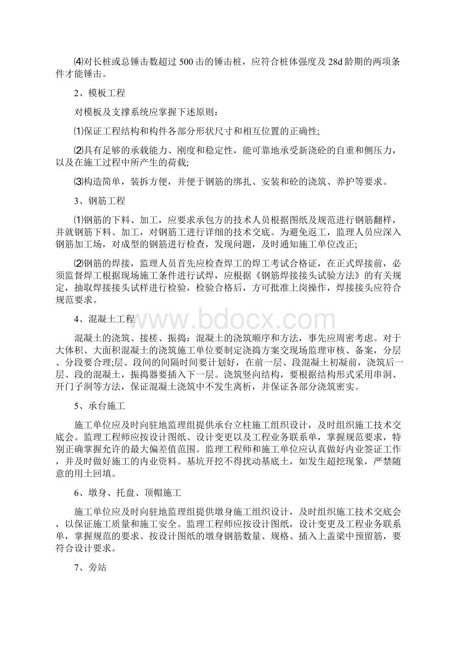 工程监理实习报告.docx_第3页