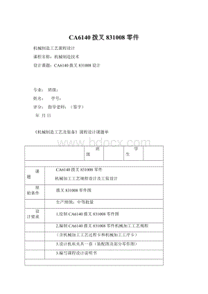 CA6140拨叉831008 零件.docx