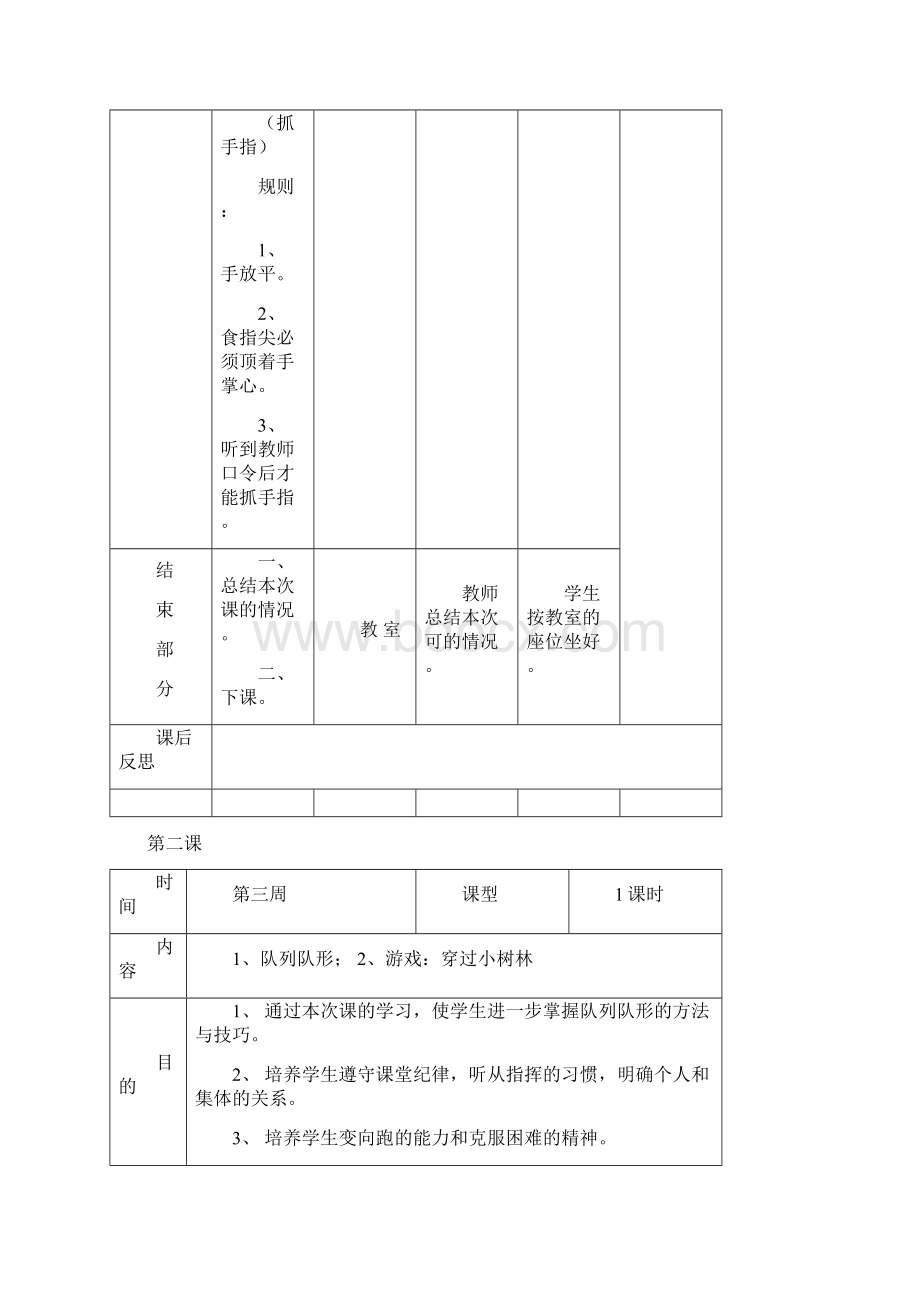 小学四年级下册体育教案.docx_第3页