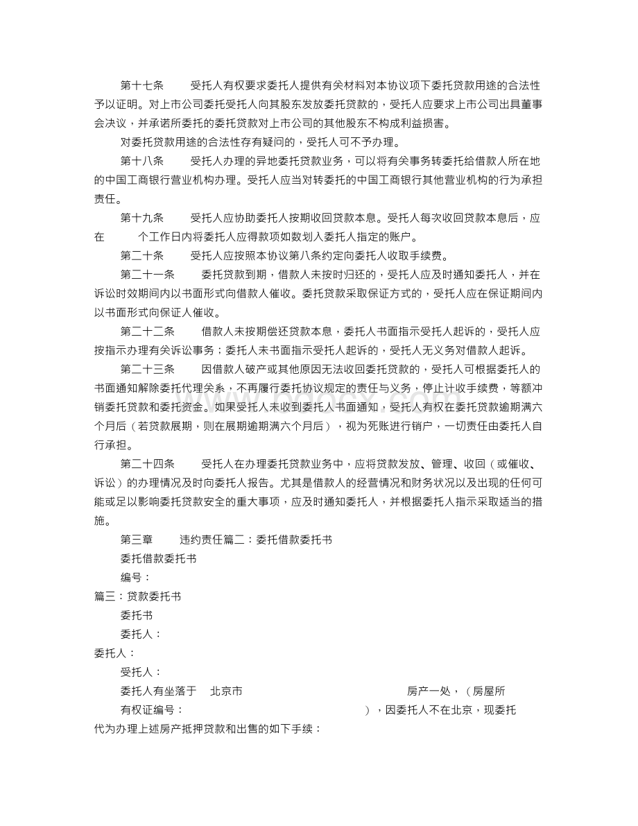 委托贷款业务委托书Word格式.doc_第3页