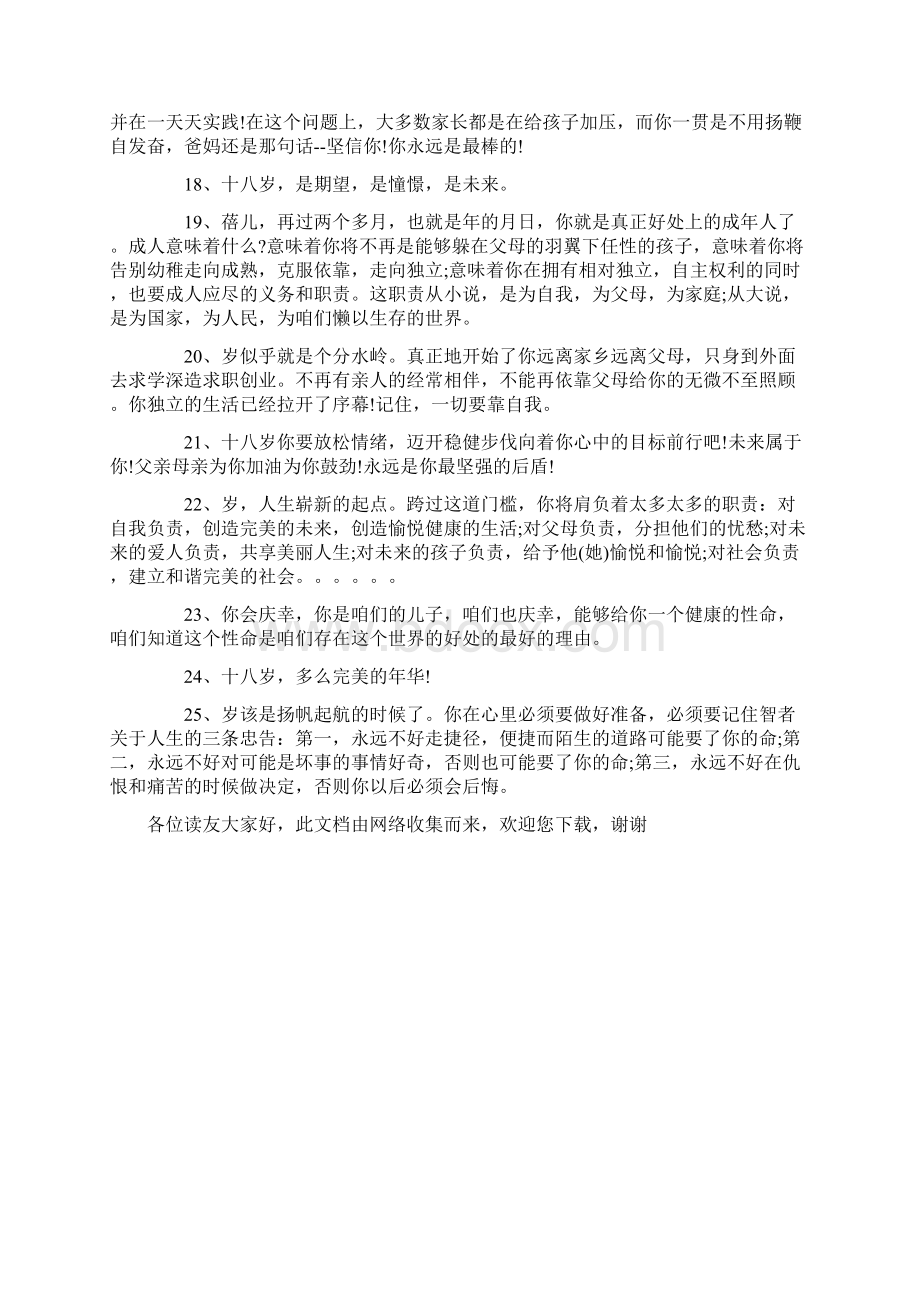 成人礼家长一句话寄语.docx_第3页