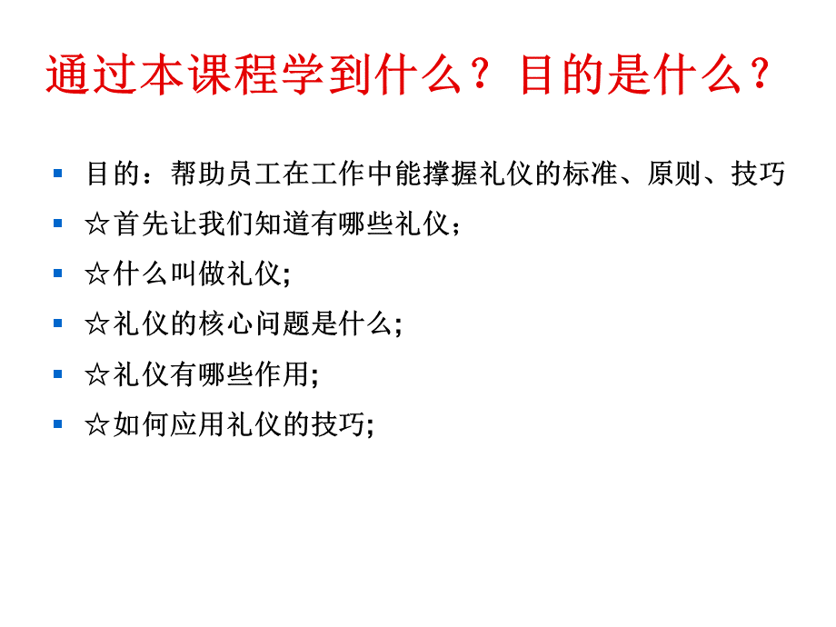 标准礼仪应用与技巧.ppt_第3页