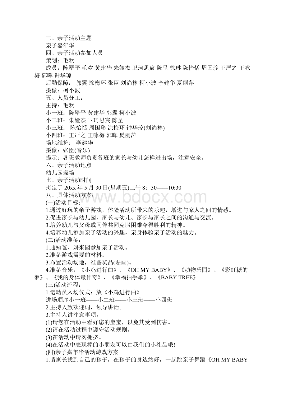 小班亲子游戏活动方案正式样本Word文件下载.docx_第2页