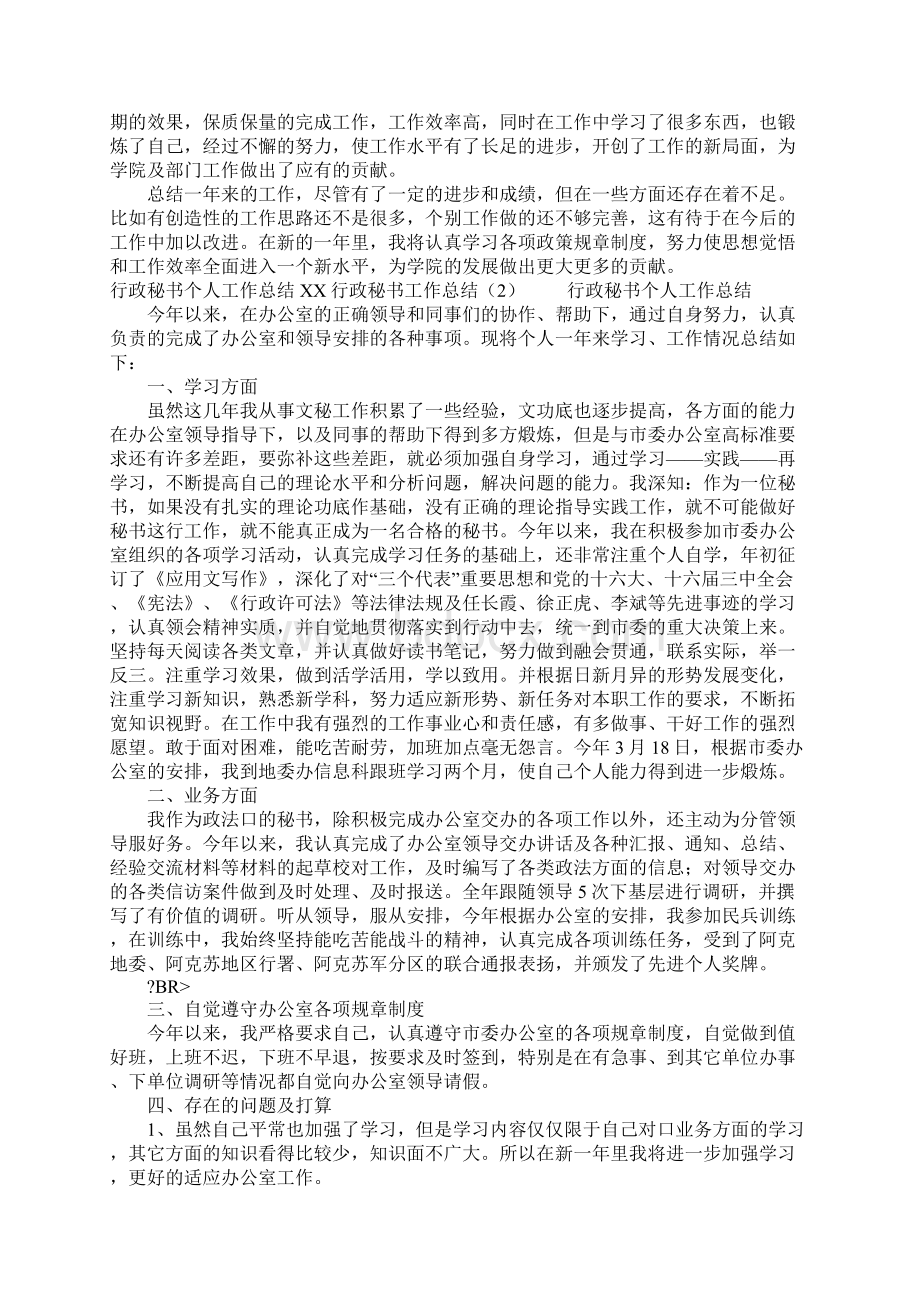 XX行政秘书工作总结4篇Word格式.docx_第2页