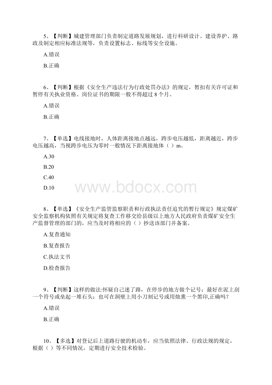 安全生产网络知识竞赛题库及答案一.docx_第2页