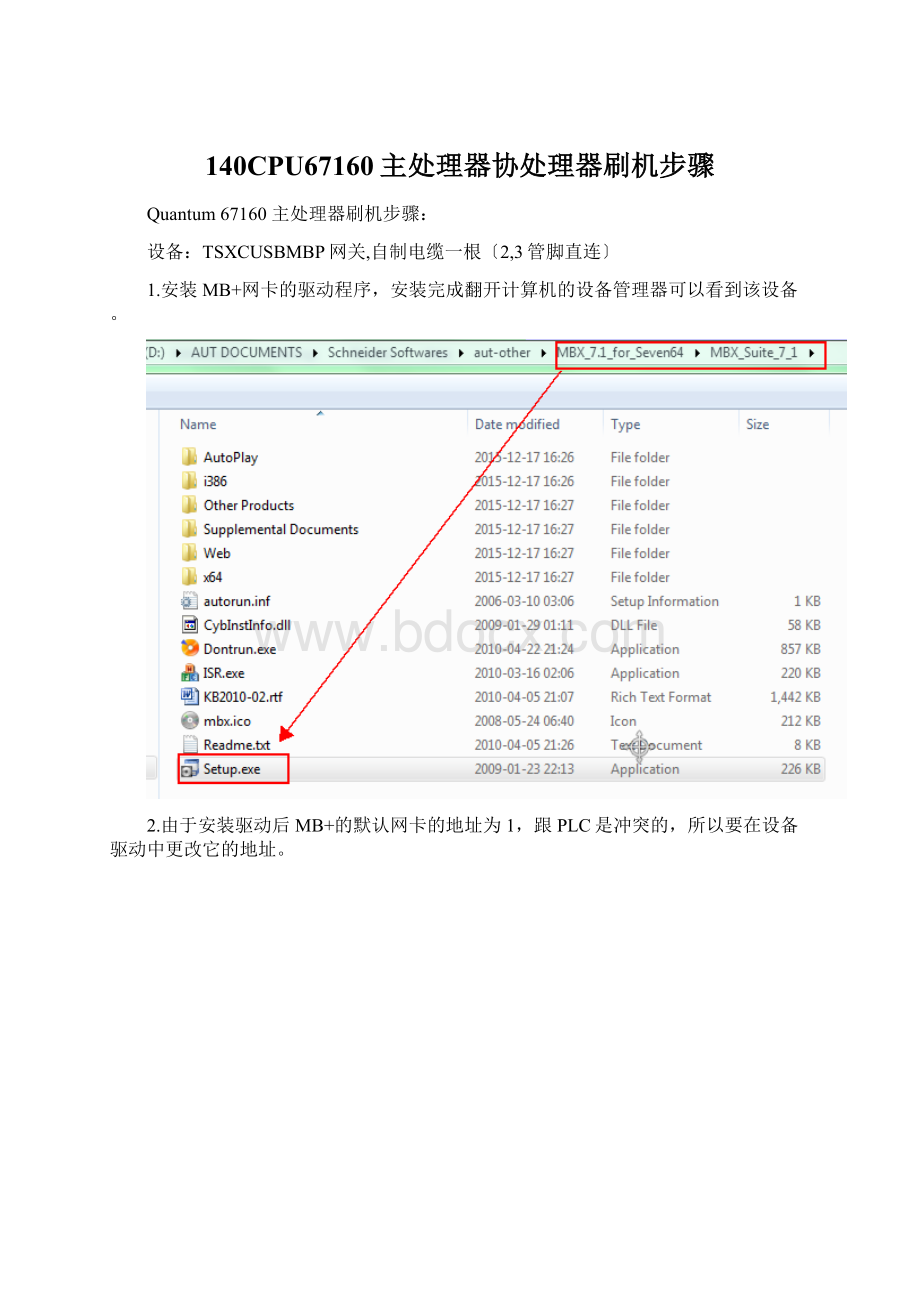 140CPU67160主处理器协处理器刷机步骤.docx