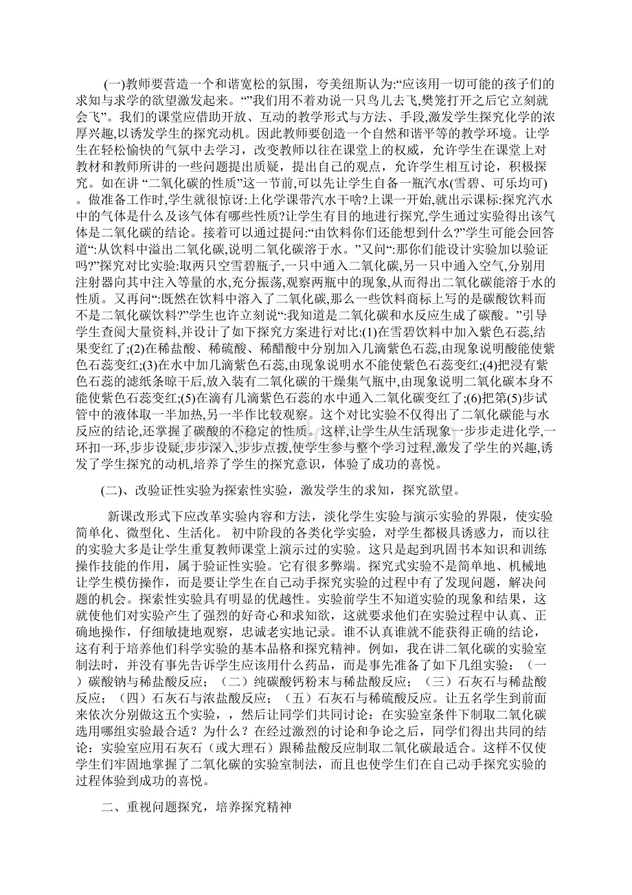 农村初中学生化学探究能力的培养文档格式.docx_第2页