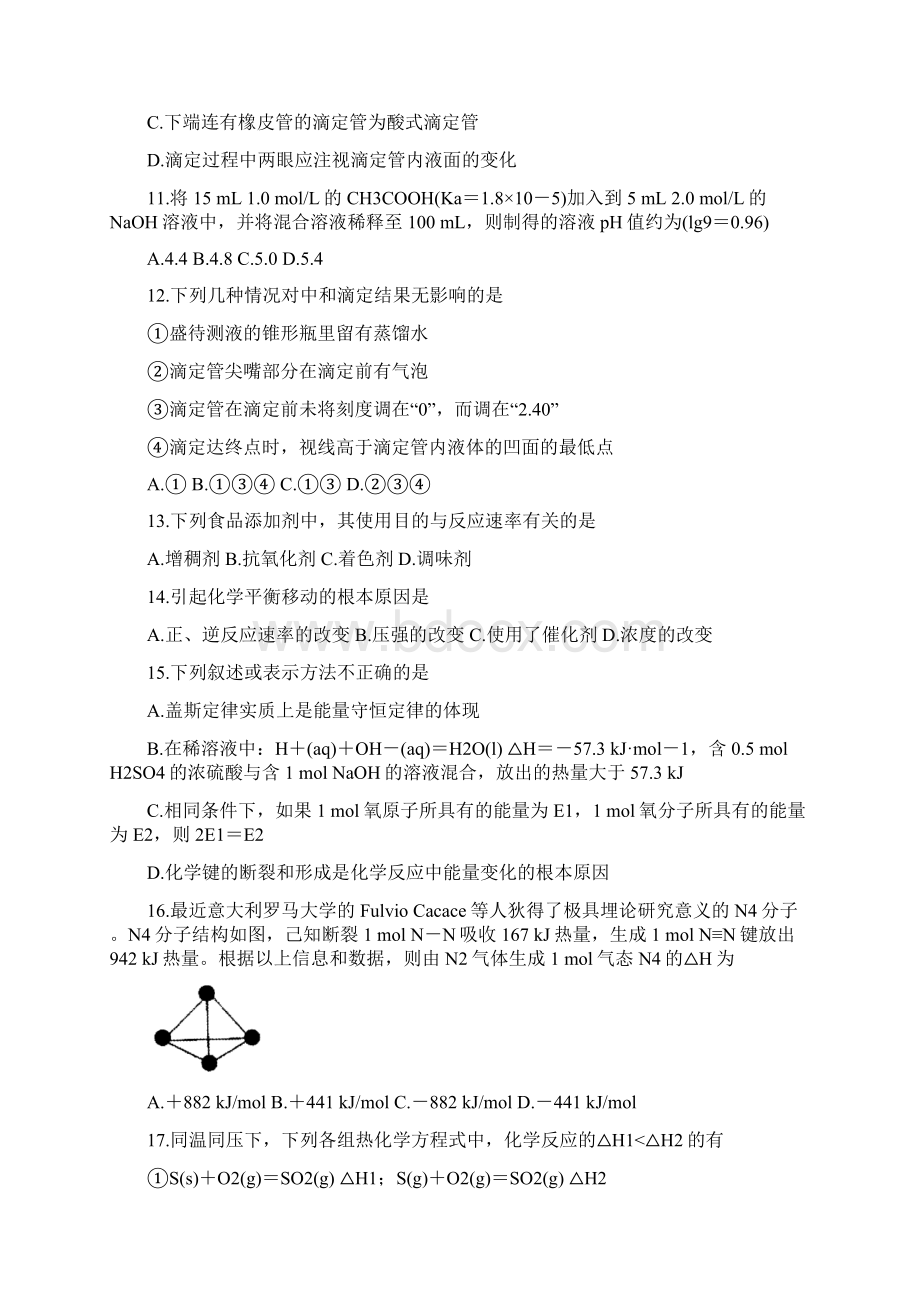 山西省怀仁市学年高二上学期期中考试 化学 Word版含答案.docx_第3页