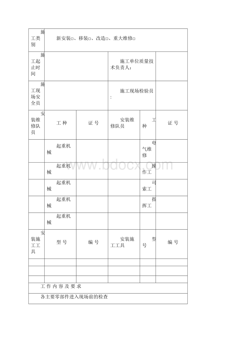 施工升降机工作见证.docx_第2页