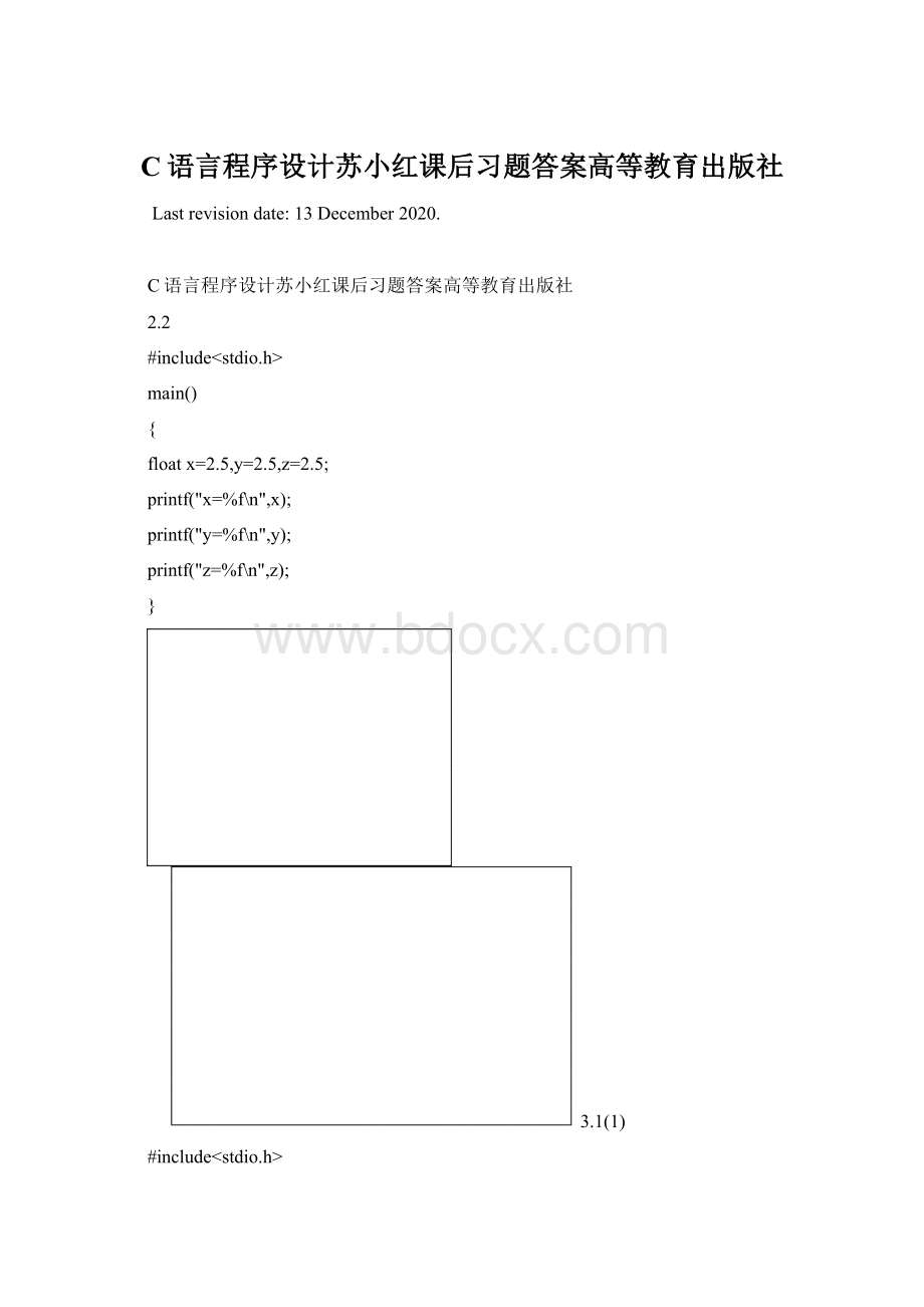 C语言程序设计苏小红课后习题答案高等教育出版社Word文档格式.docx_第1页