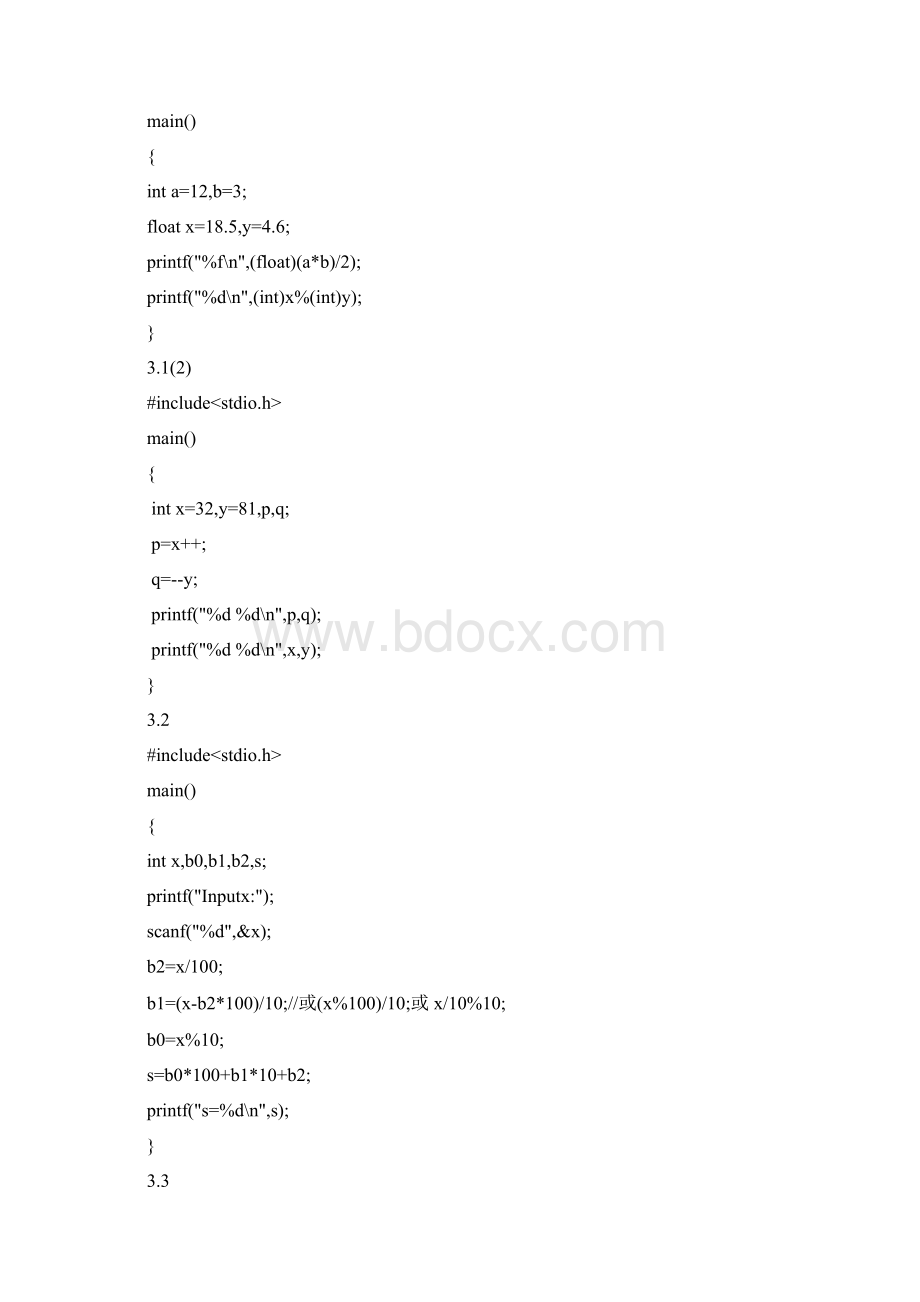 C语言程序设计苏小红课后习题答案高等教育出版社Word文档格式.docx_第2页