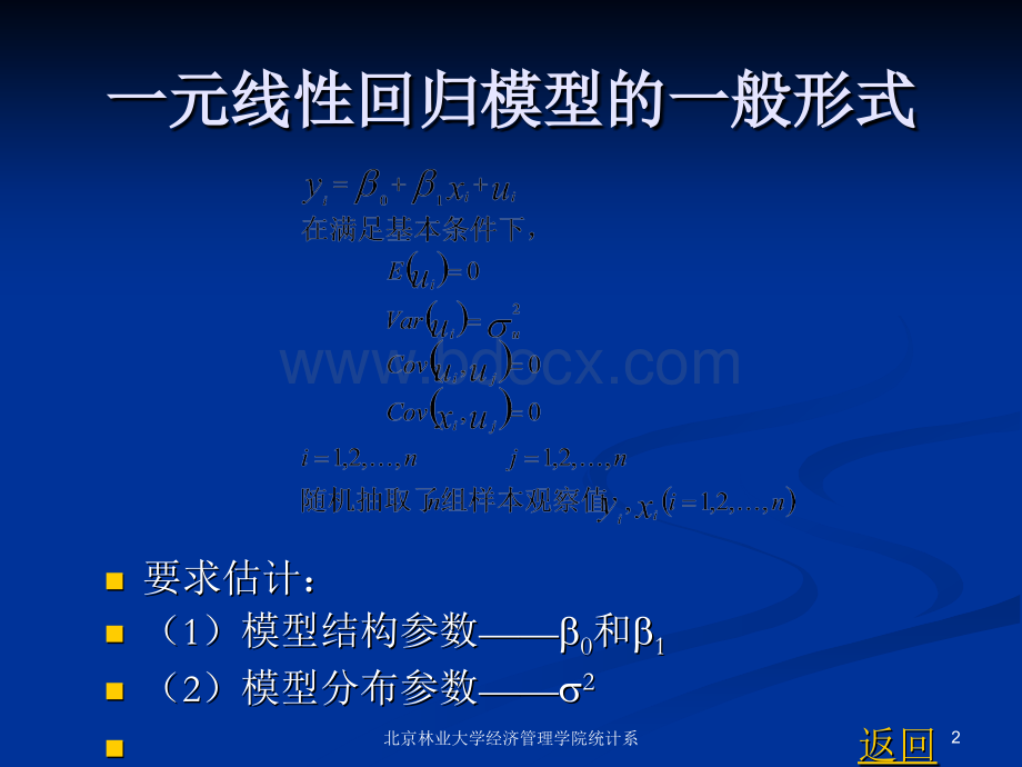 计量经济学课件PPT一元回归3PPT推荐.ppt_第2页