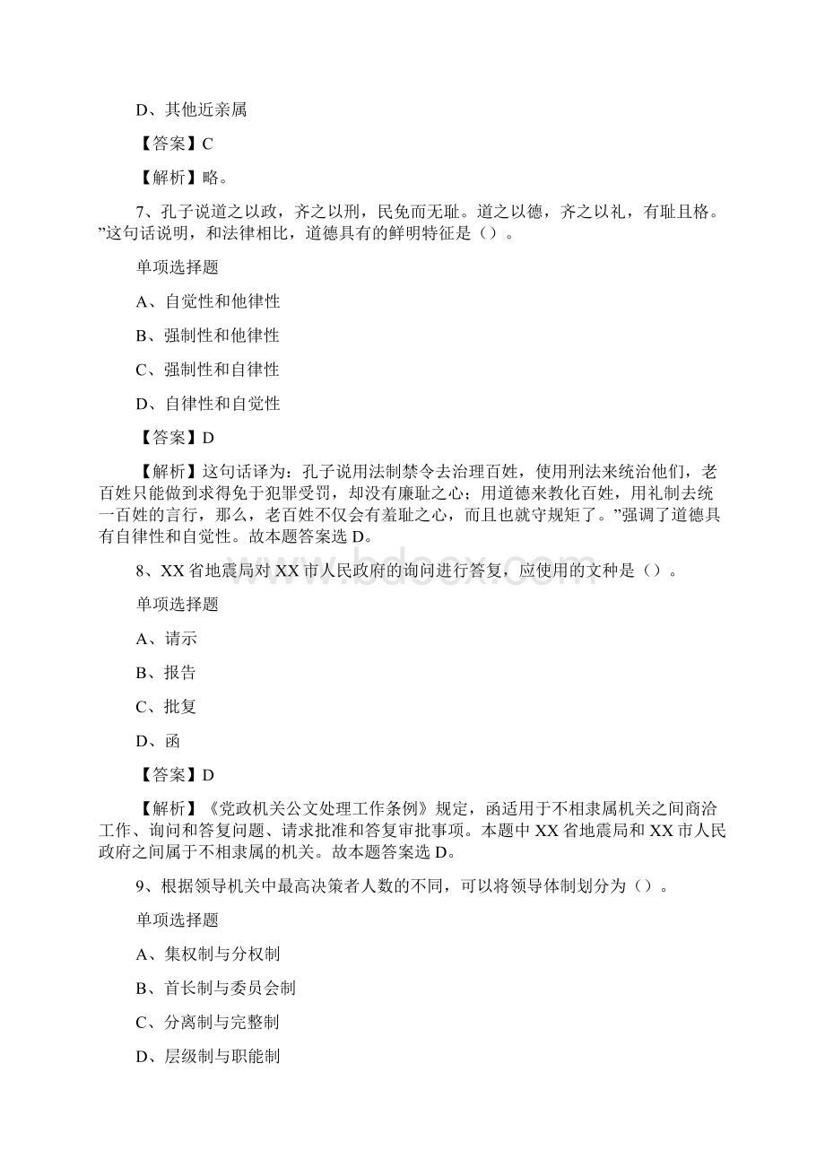 浙江丽水市莲都区禁毒办招聘编外专职禁毒社工5人试题及答案解析 docWord文档下载推荐.docx_第3页