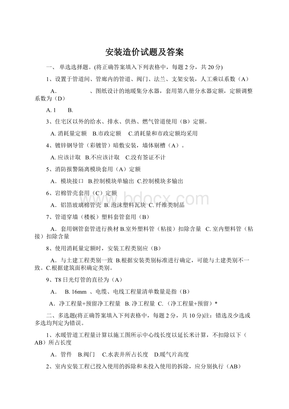 安装造价试题及答案.docx_第1页