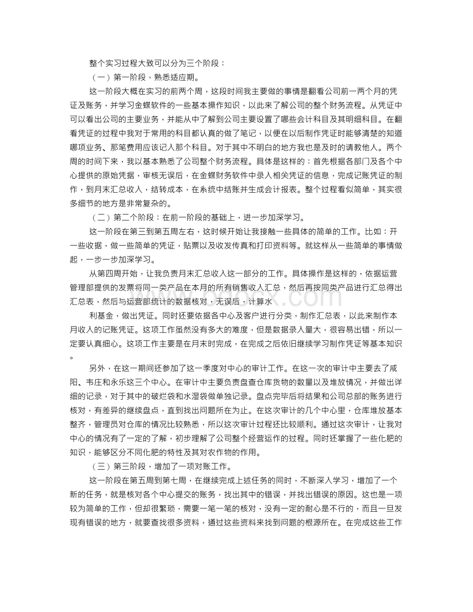 财务实习生总结.doc_第2页