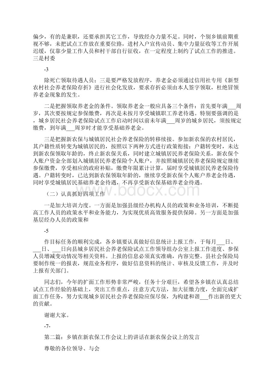 在全县新农保工作会议上的讲话Word文件下载.docx_第2页