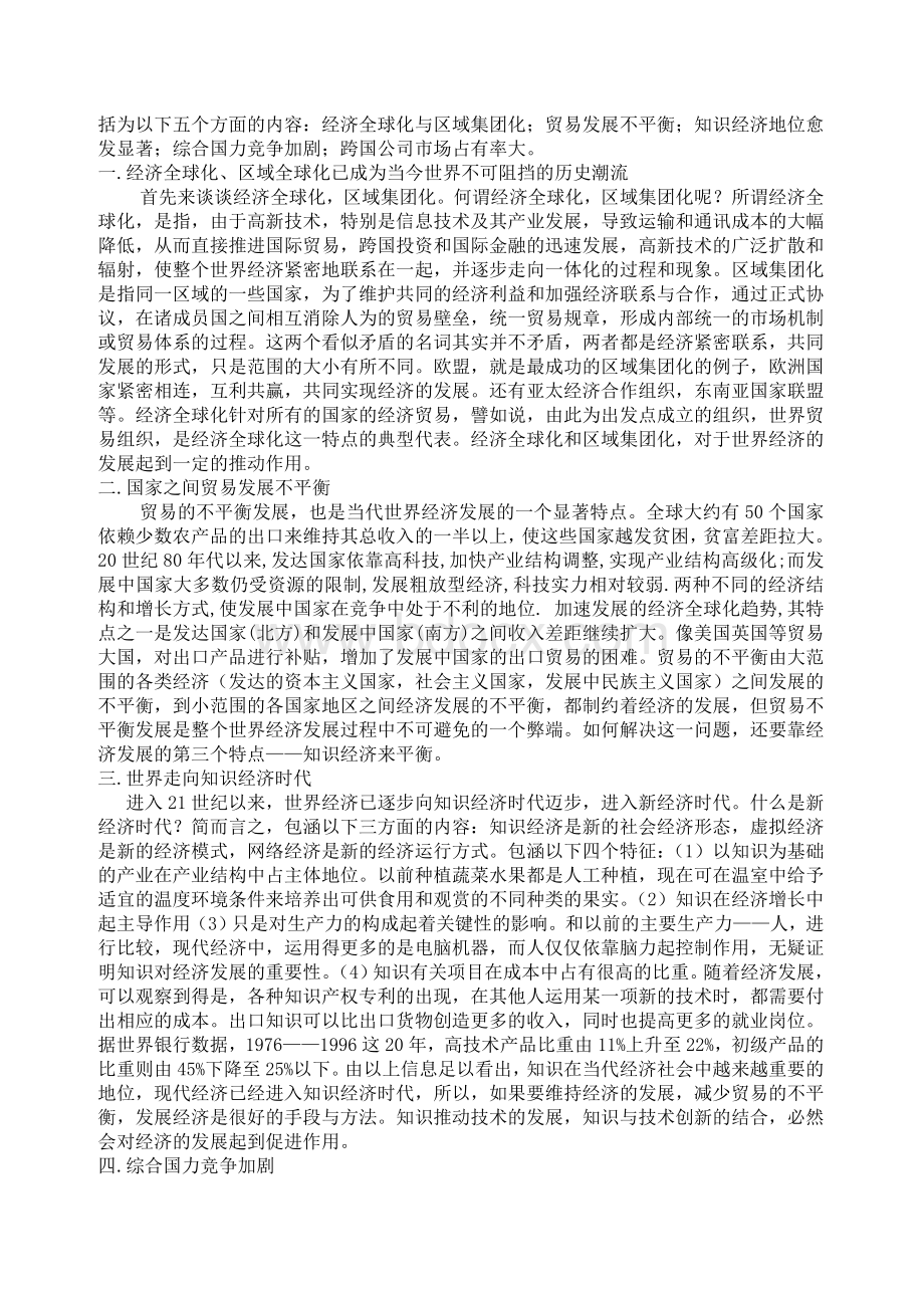 当代世界经济的特点论文Word格式.doc_第3页