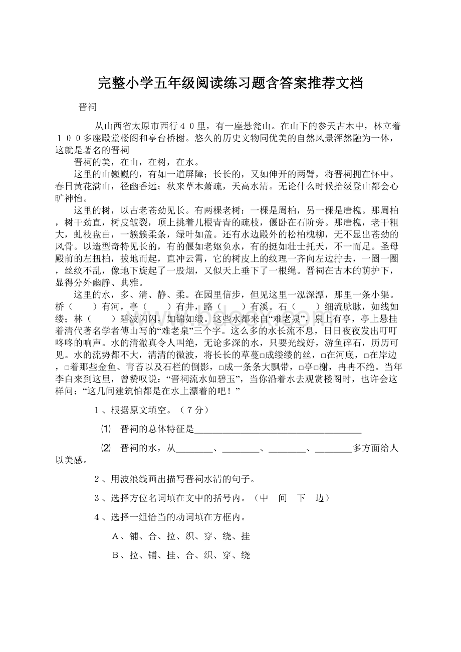 完整小学五年级阅读练习题含答案推荐文档.docx