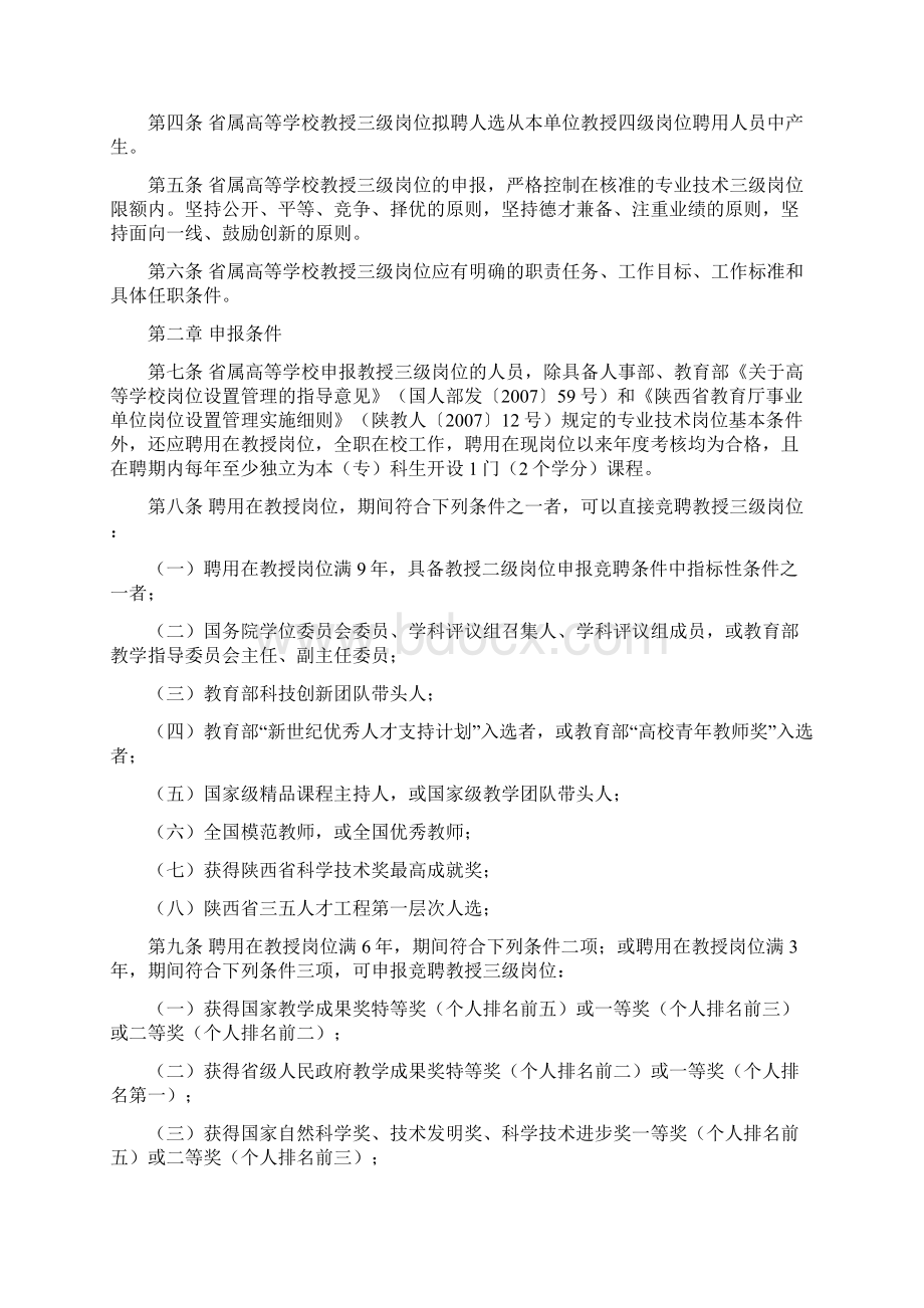 陕西省事业单位专业技术二级岗位管理办法试行精编版.docx_第2页