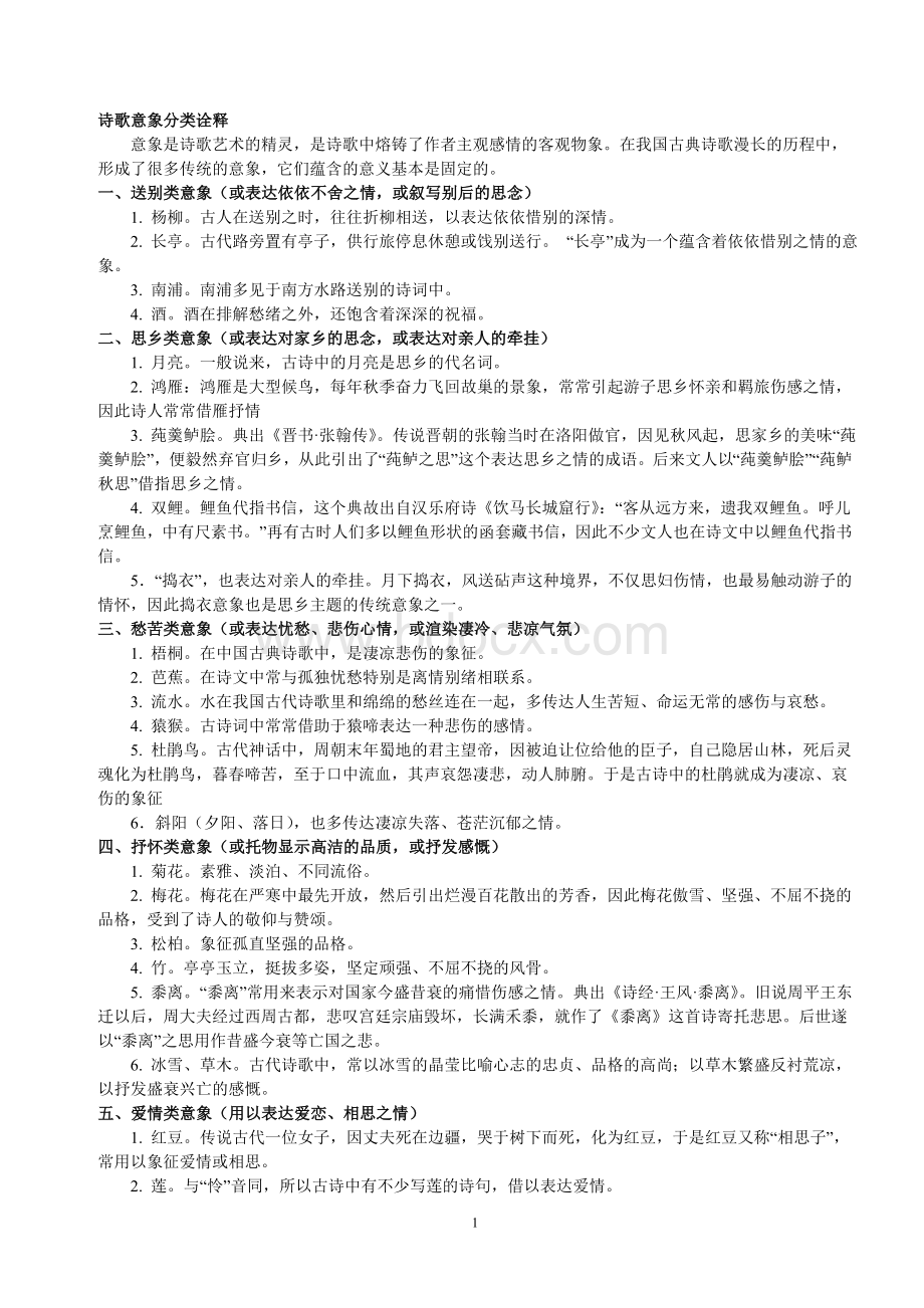 高考语文诗歌鉴赏答题技巧.doc_第1页