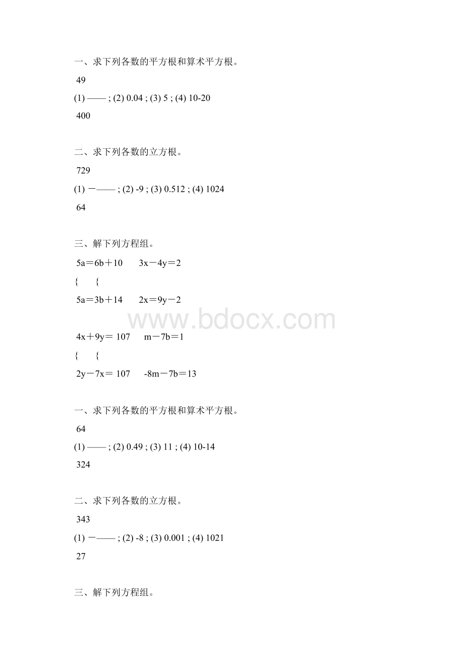 八年级数学下册计算天天练 115.docx_第3页