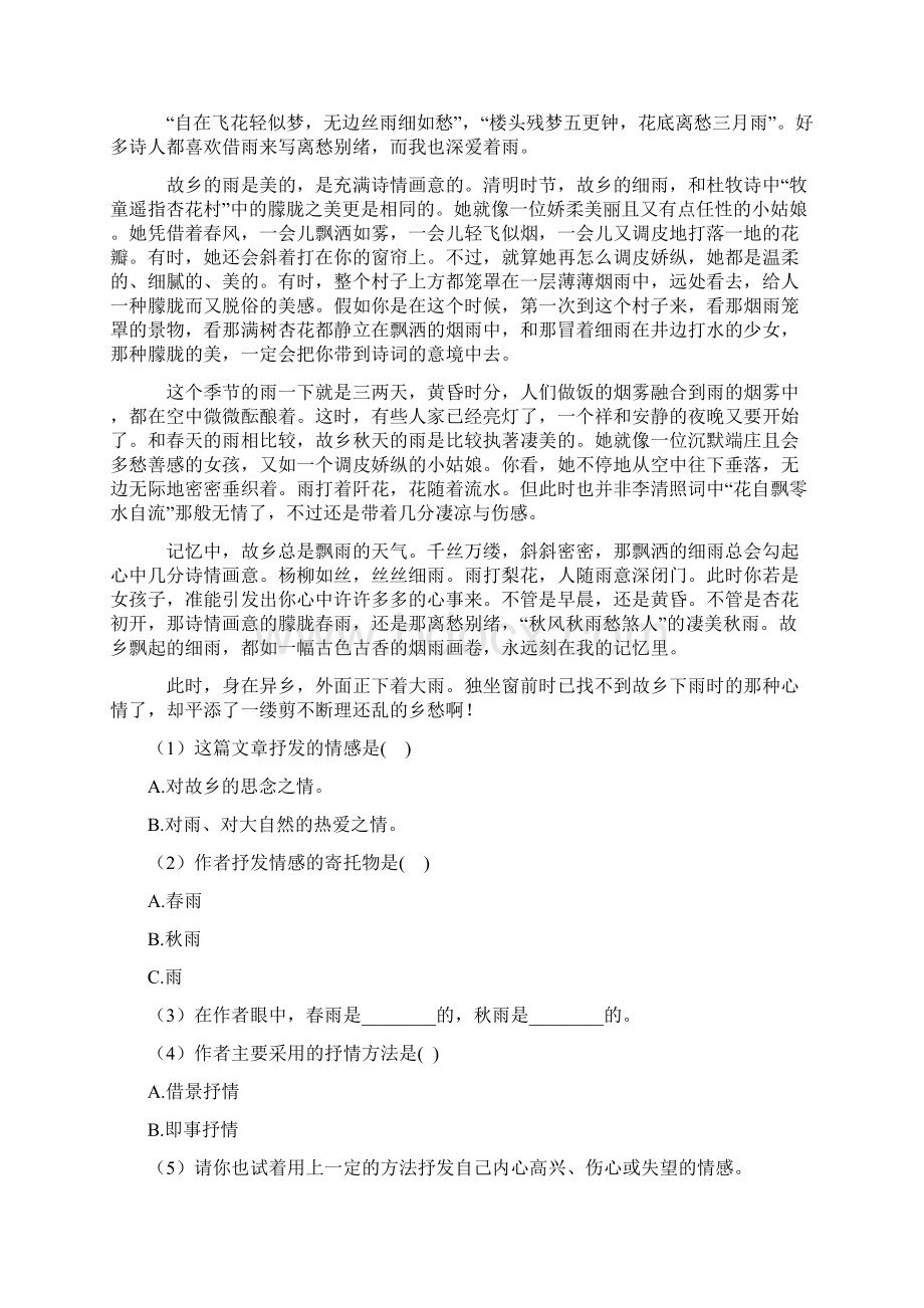 六年级语文阅读训练50带答案解析.docx_第2页