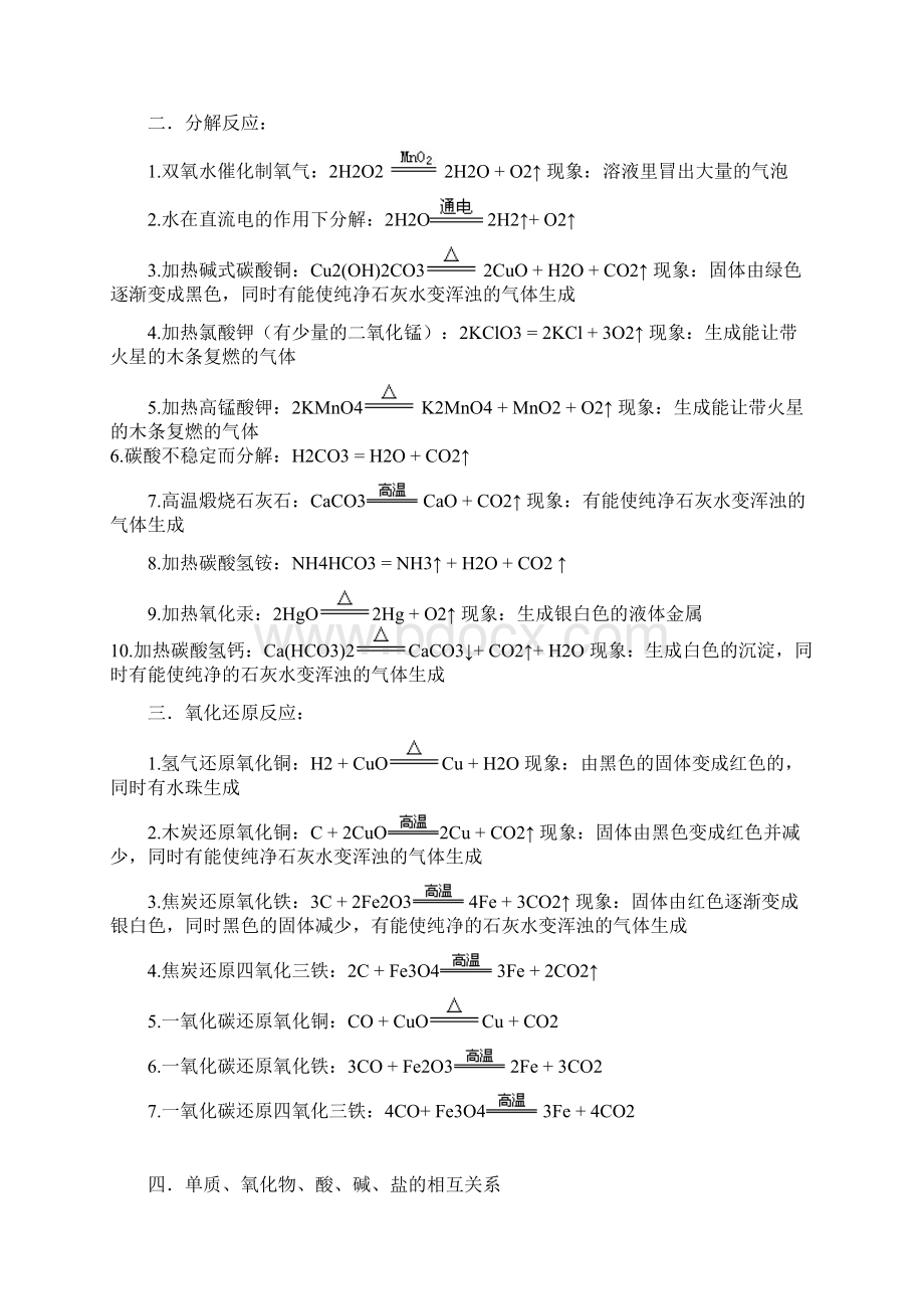 初中化学方程式大全及现象总结汇编Word下载.docx_第2页