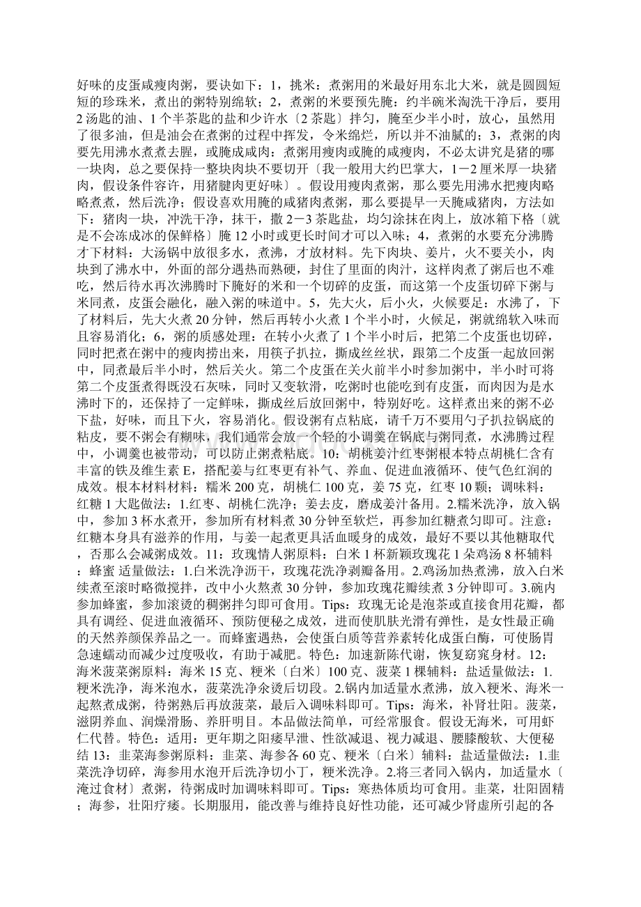 28种不同的做粥方法详解.docx_第3页