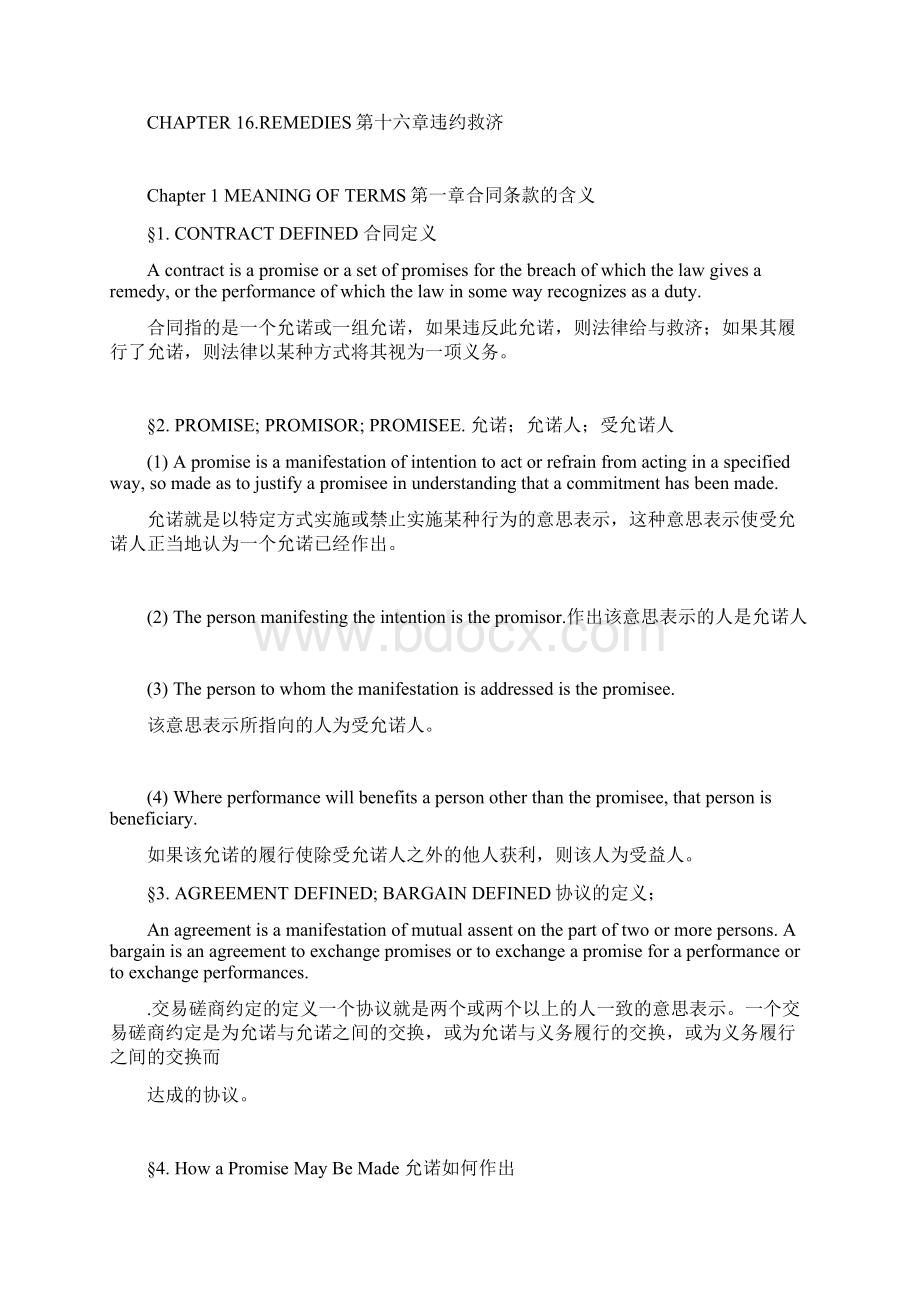 美国合同法概述.docx_第3页