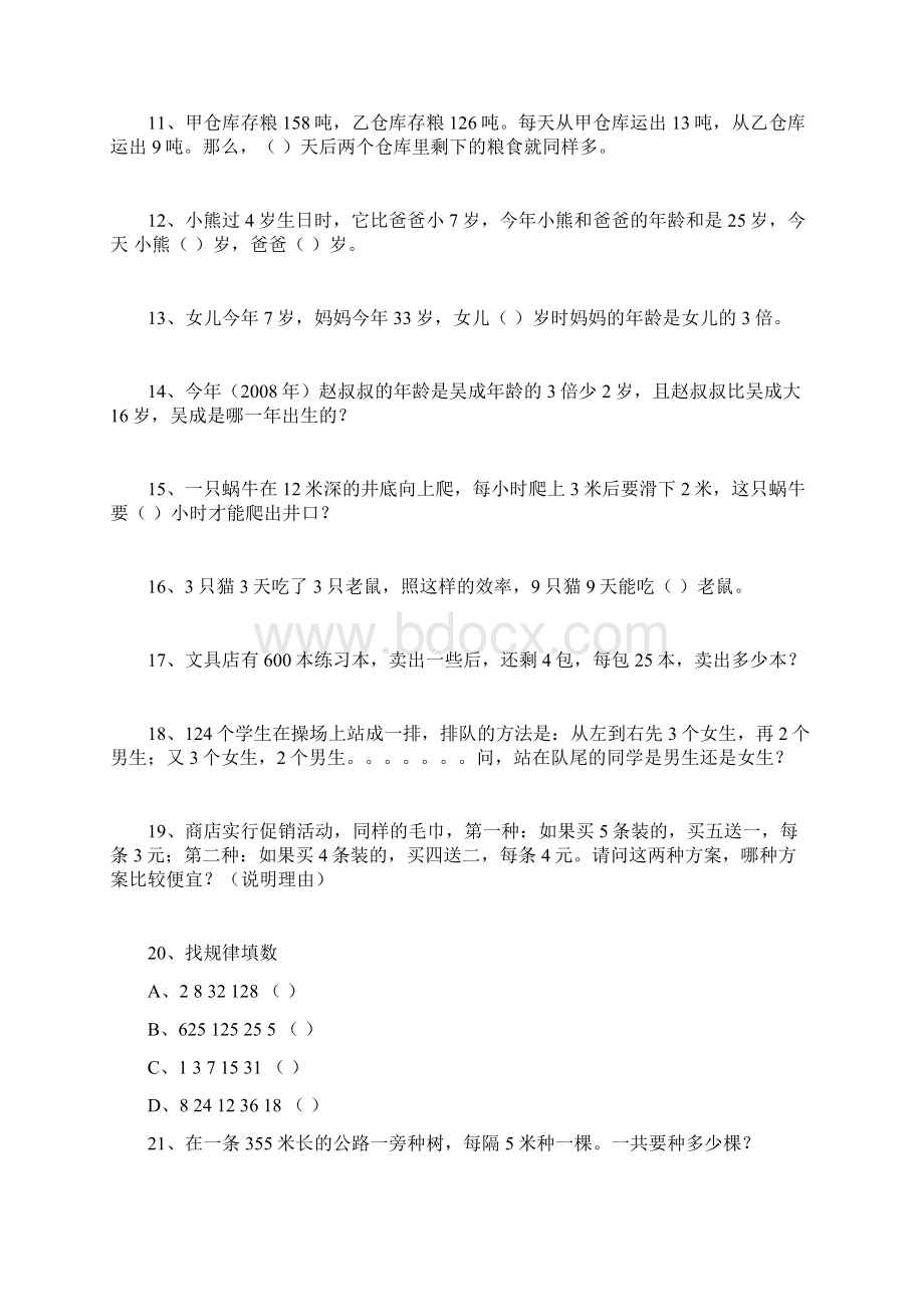 最新小学三年级下思维训练文档格式.docx_第2页