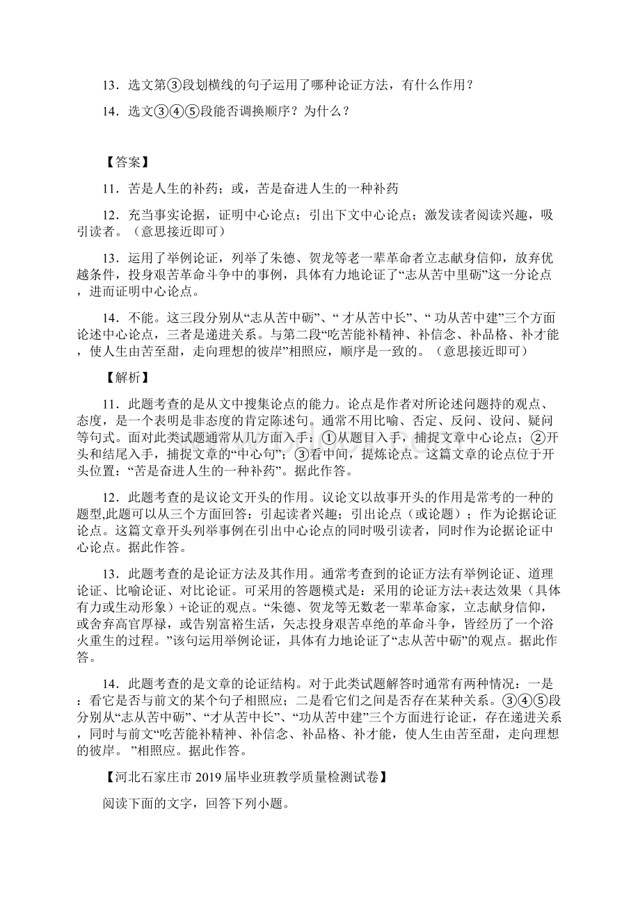 中考语文专题09 议论文阅读解析版.docx_第2页