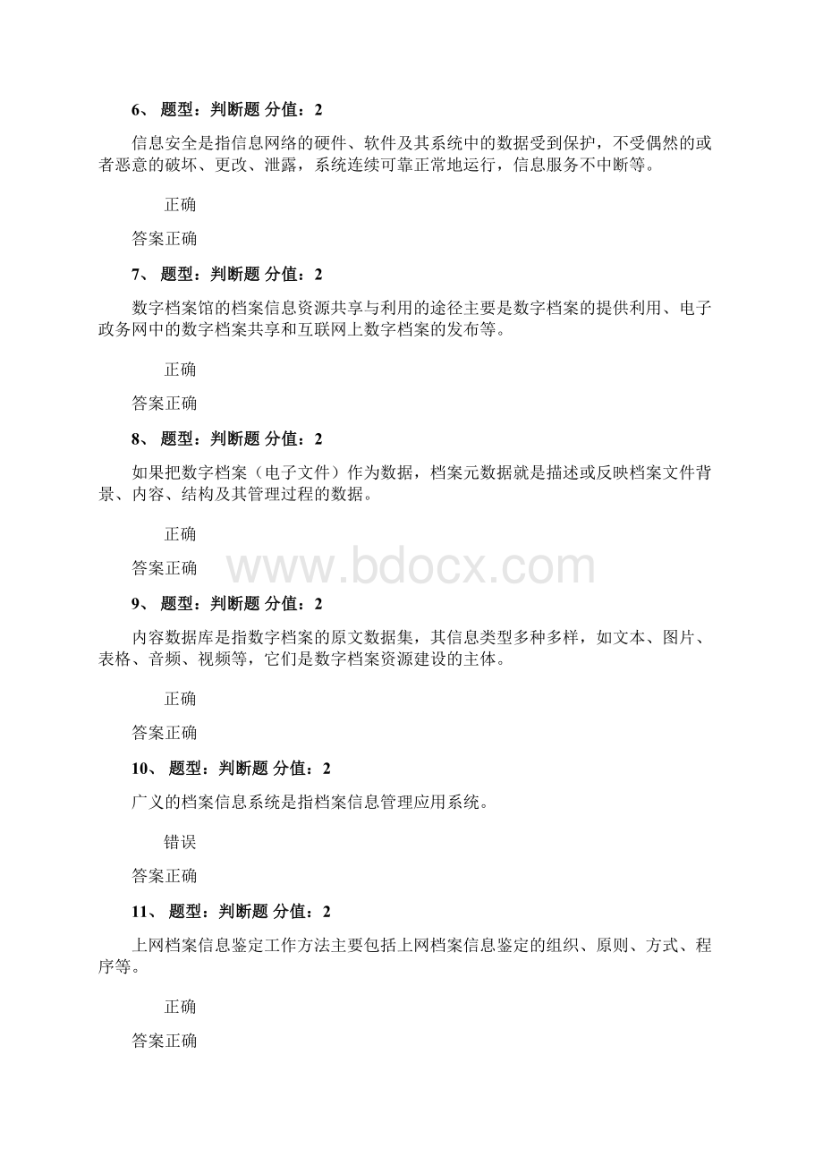 档案信息化基础理论与实践测试答案Word文件下载.docx_第2页