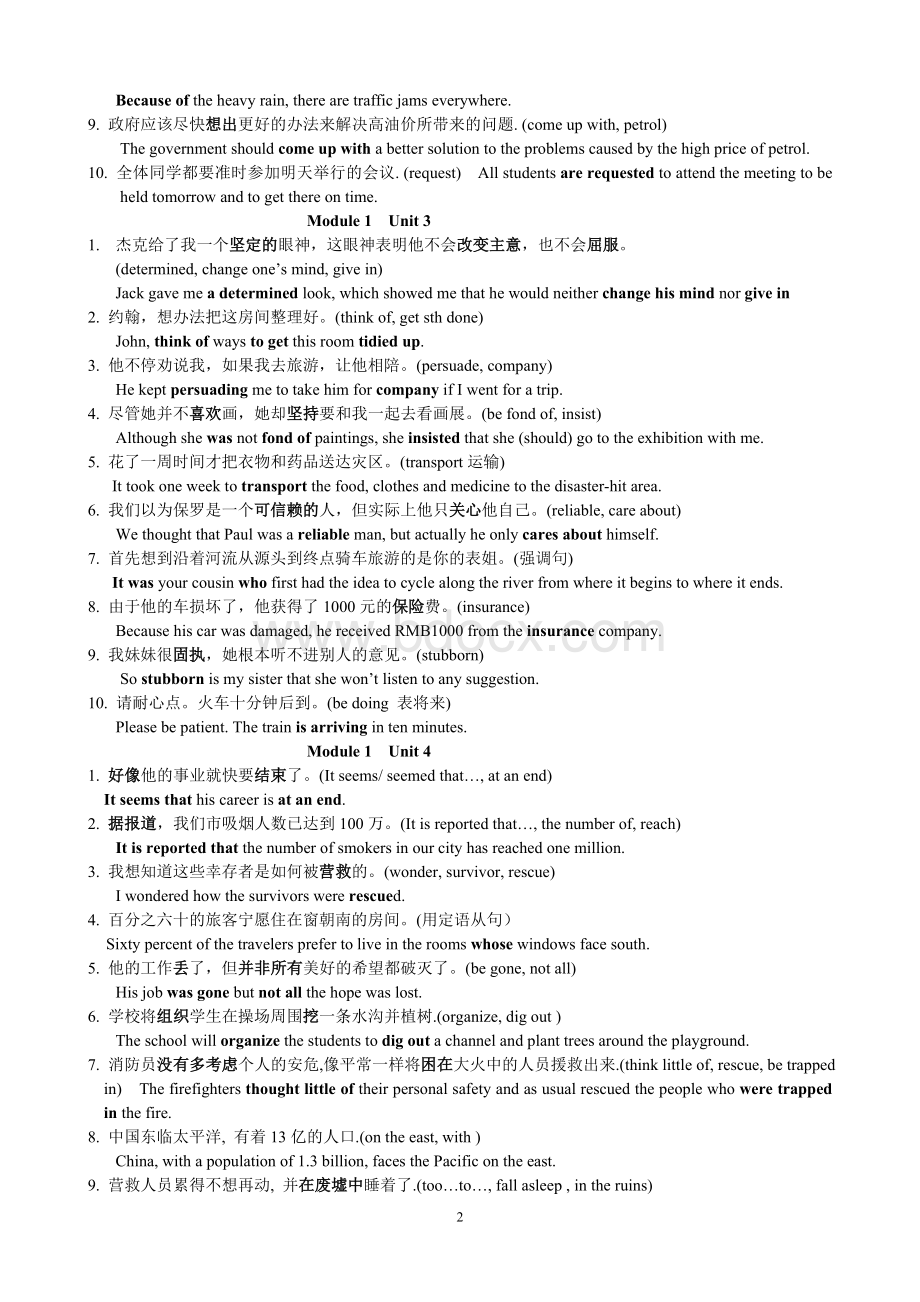 英语句子翻译练习(附答案).doc_第2页