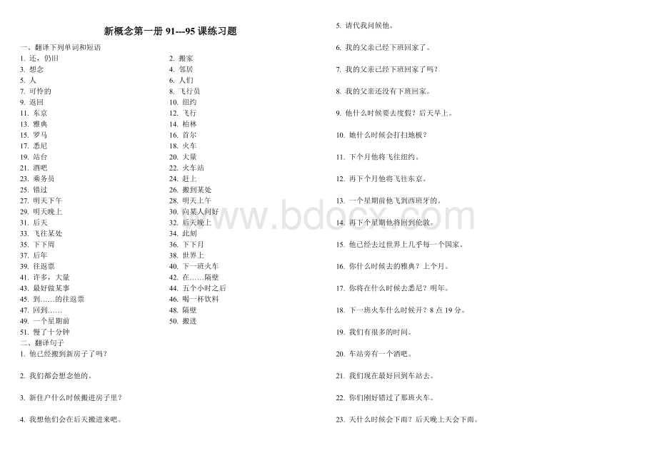 新概念第一册91-95课练习题Word文件下载.doc