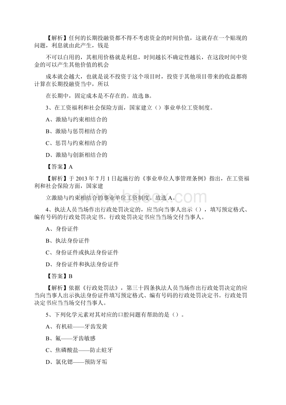 上半年安徽省阜阳市临泉县事业单位《公共基础知识》试题及答案.docx_第2页