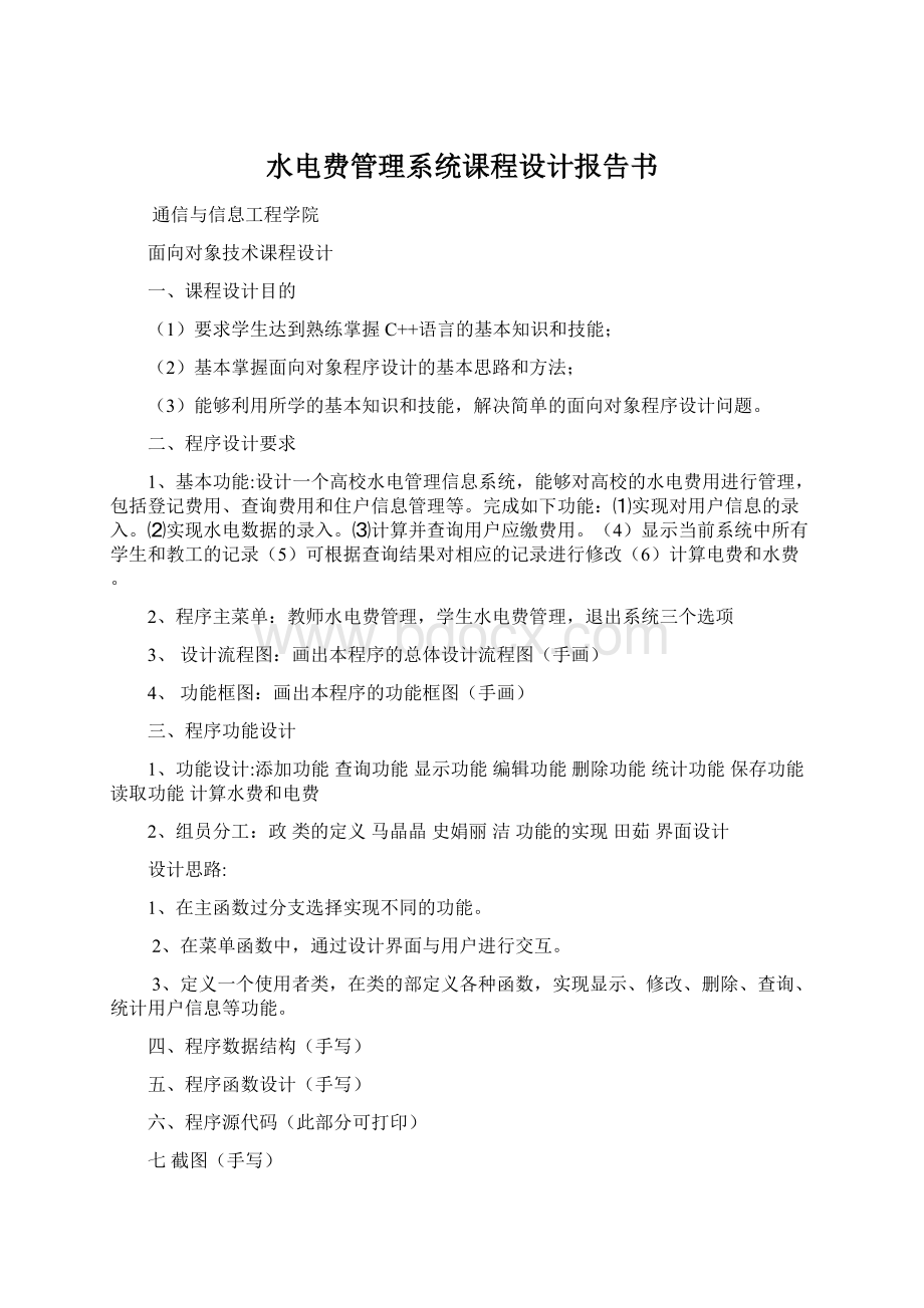 水电费管理系统课程设计报告书.docx_第1页