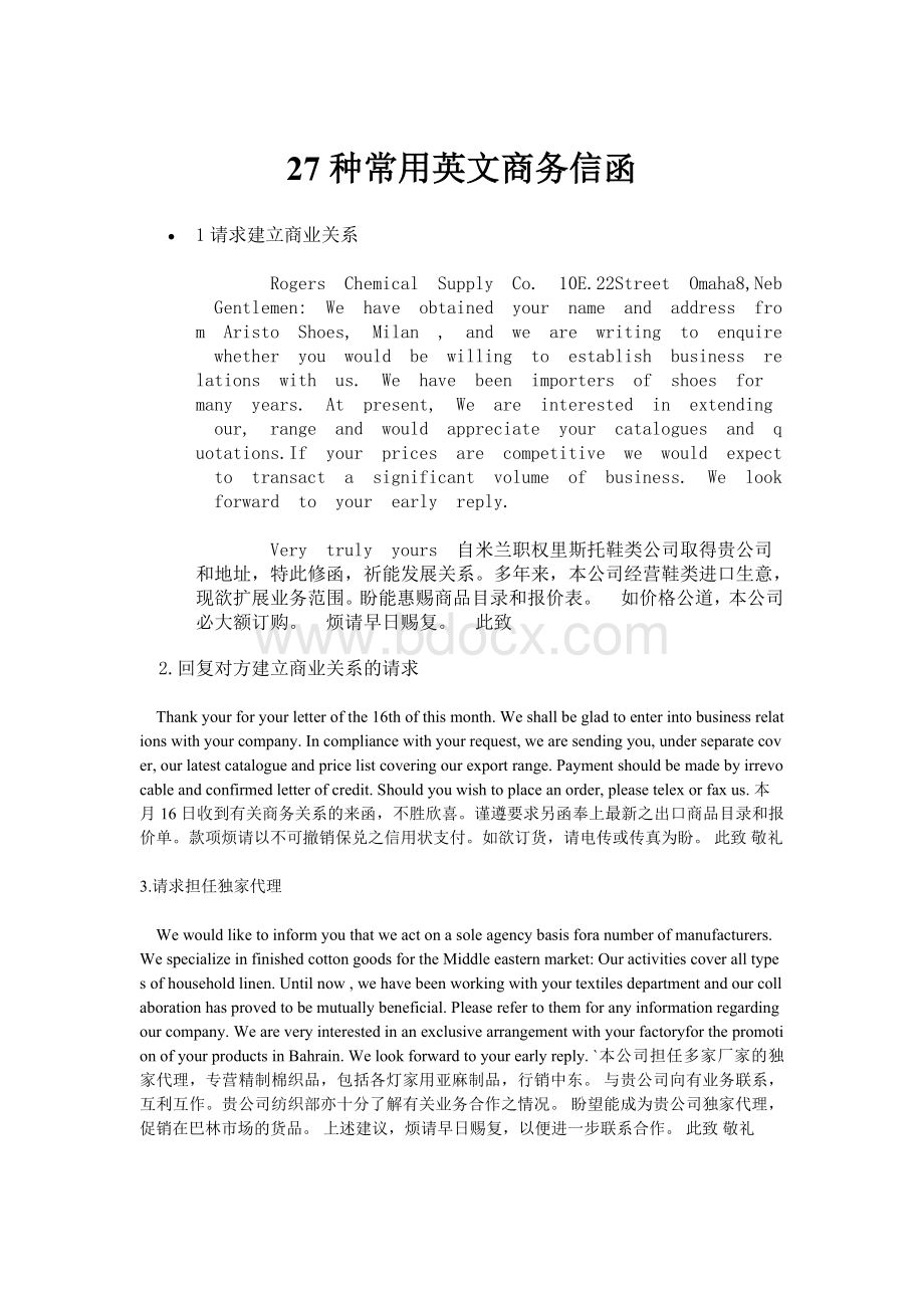 《27种常用英文商务信函》Word文件下载.doc