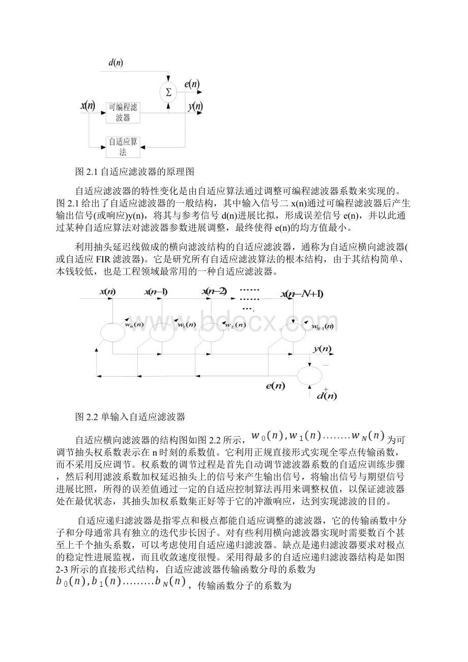 自适应滤波器毕业设计论文设计.docx_第3页