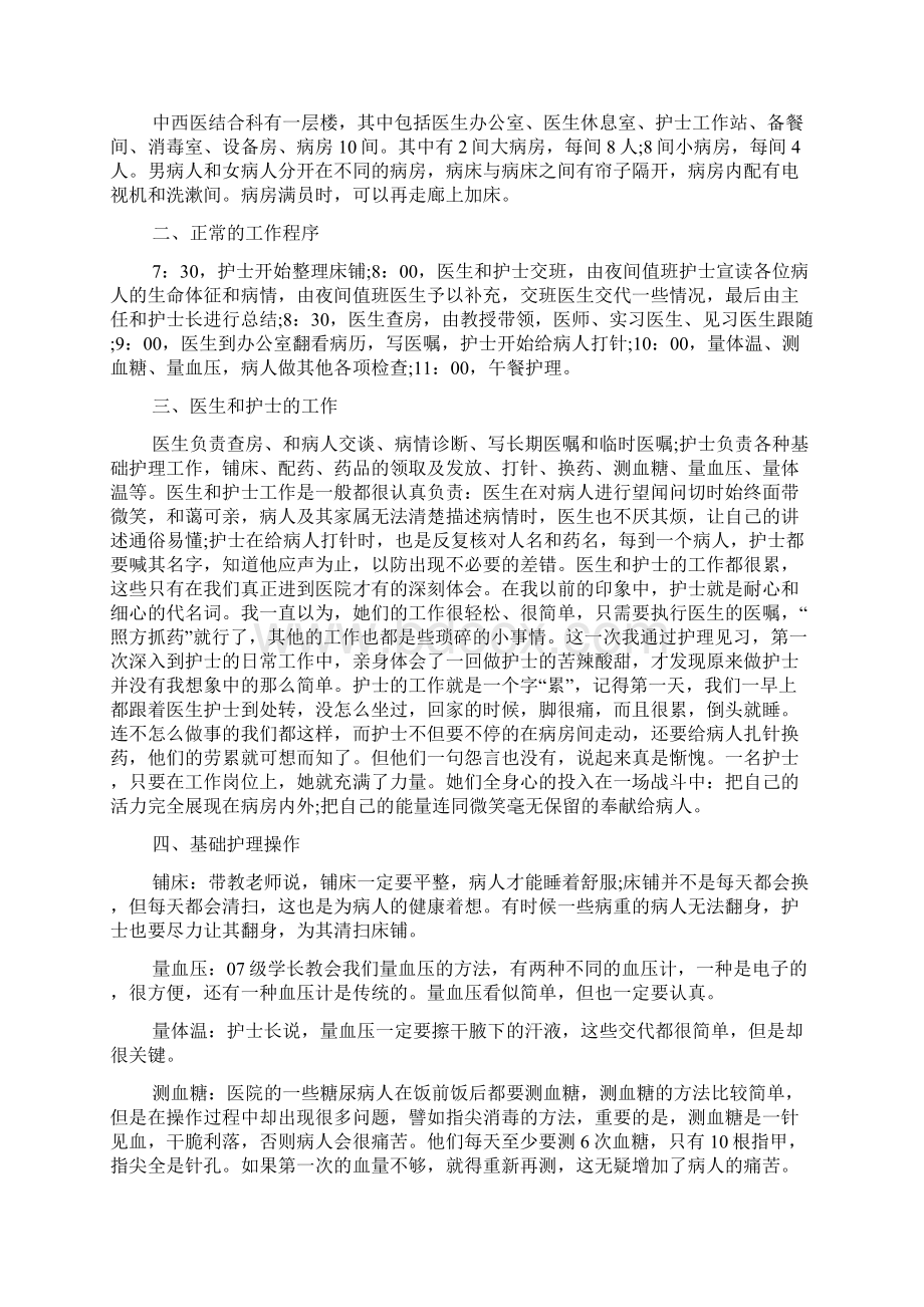 在医院的实习报告.docx_第2页