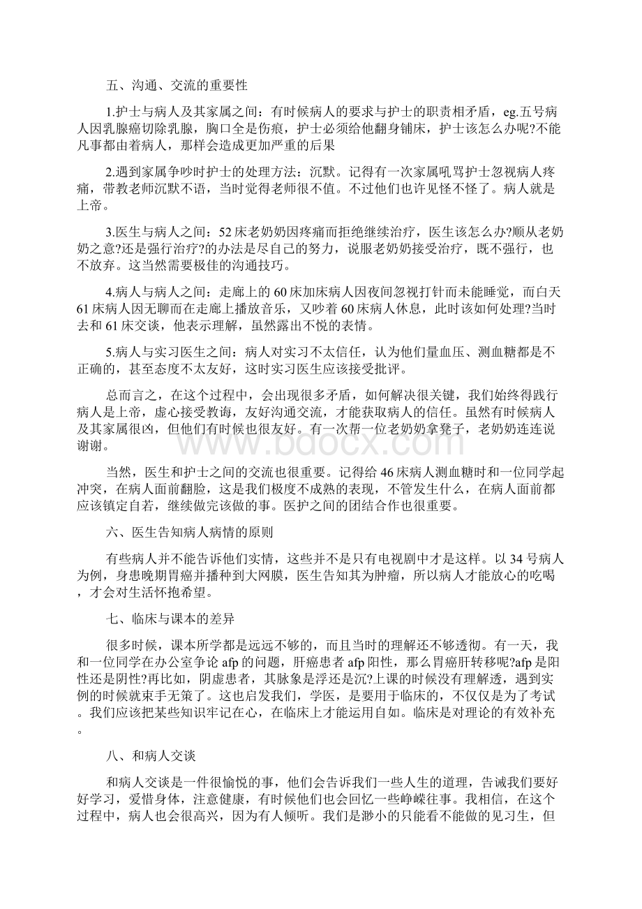 在医院的实习报告.docx_第3页