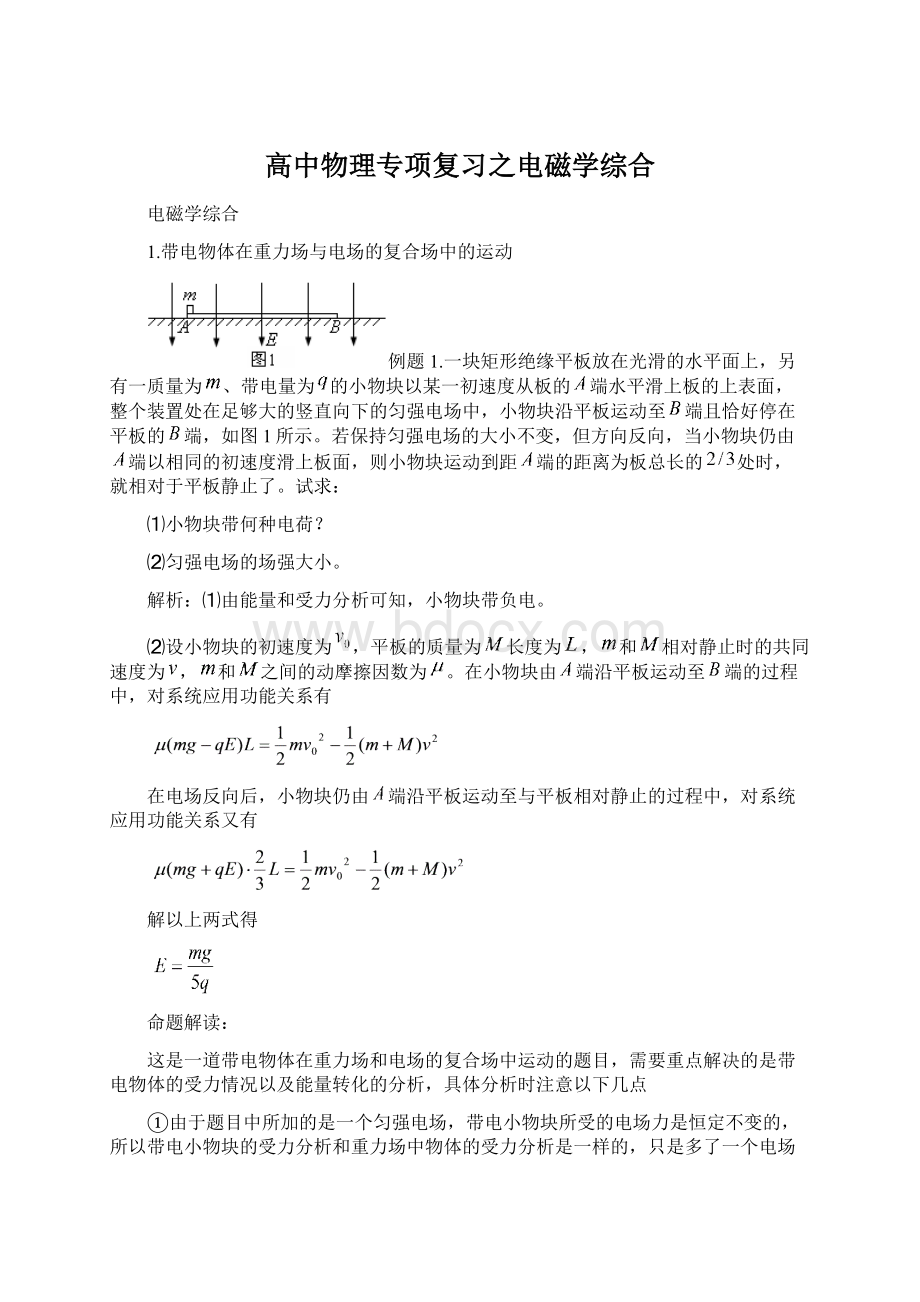 高中物理专项复习之电磁学综合.docx_第1页