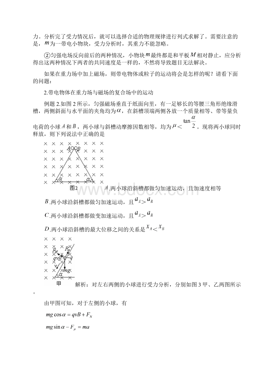 高中物理专项复习之电磁学综合.docx_第2页